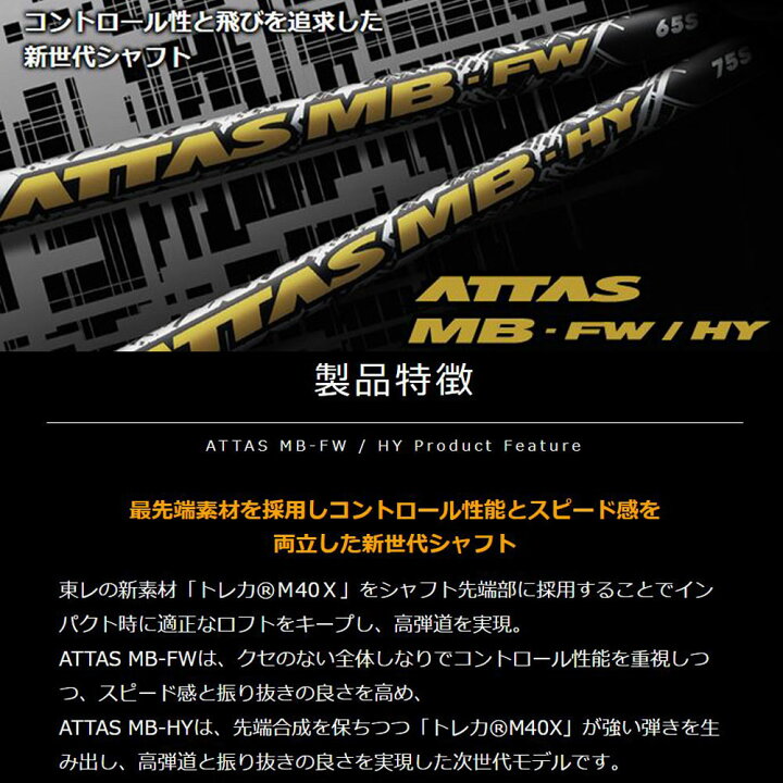 楽天市場】FW用 USTマミヤ アッタス MB-FW コブラ(旧タイプ  