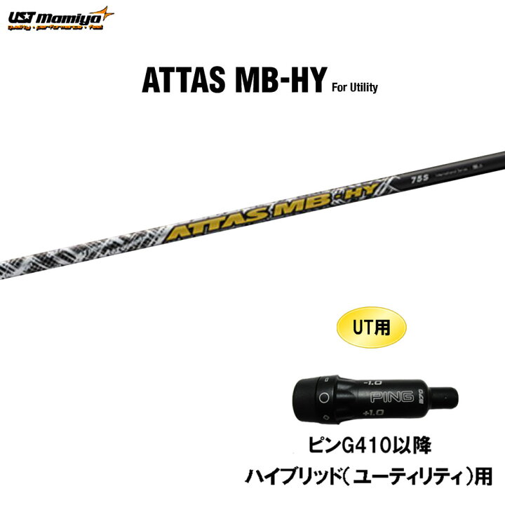 楽天市場】UT用 USTマミヤ アッタス MB-HY ピン G410以降 ハイブリッド 