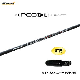 UT用 USTマミヤ リコイルダート タイトリスト ユーティリティ用 スリーブ付シャフト カスタムシャフト 互換スリーブ recoil DART