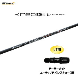 UT用 USTマミヤ リコイルダート テーラーメイド レスキュー(ユーティリティ)用 スリーブ付シャフト カスタムシャフト 互換スリーブ recoil DART
