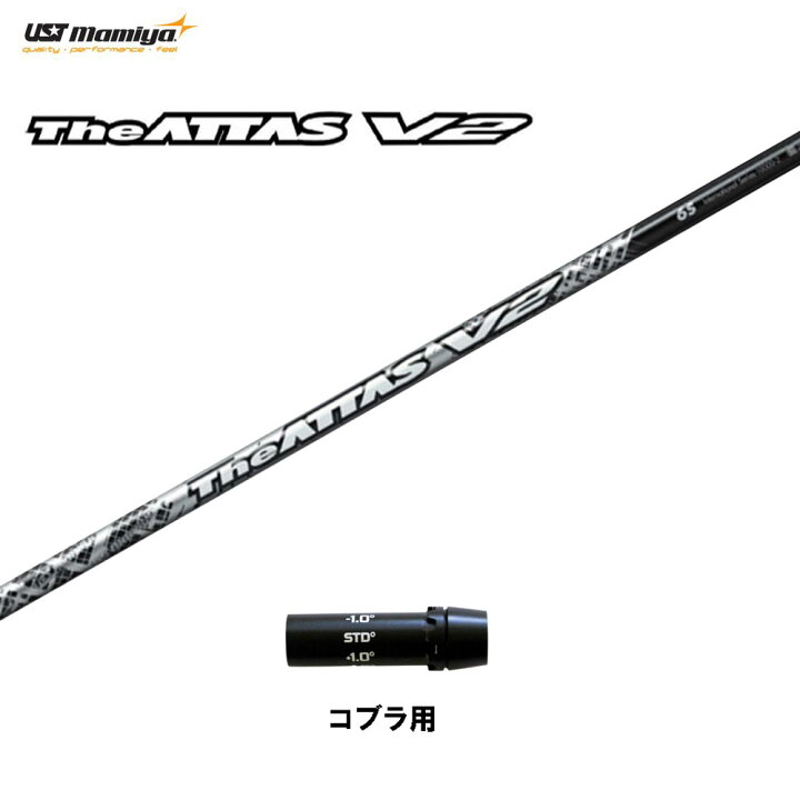 楽天市場】USTマミヤ ジ・アッタス V2 コブラ用 スリーブ付シャフト  