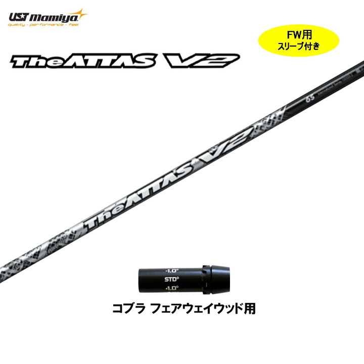 楽天市場】FW用 USTマミヤ ジ・アッタス V2 コブラ(旧タイプ  