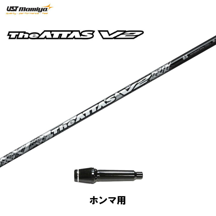 楽天市場】USTマミヤ ジ・アッタス V2 ホンマ用 スリーブ付シャフト 