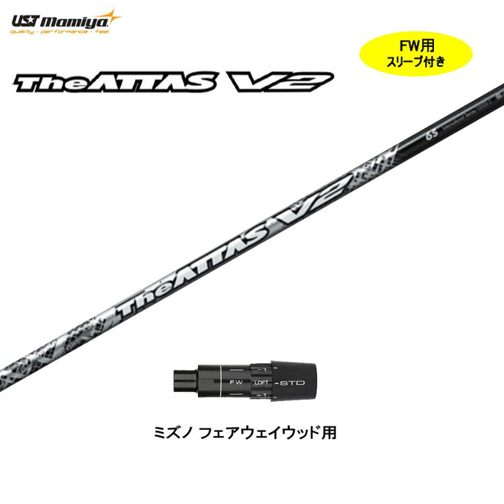 楽天市場】FW用 USTマミヤ ジ・アッタス V2 ミズノ フェアウェイウッド 