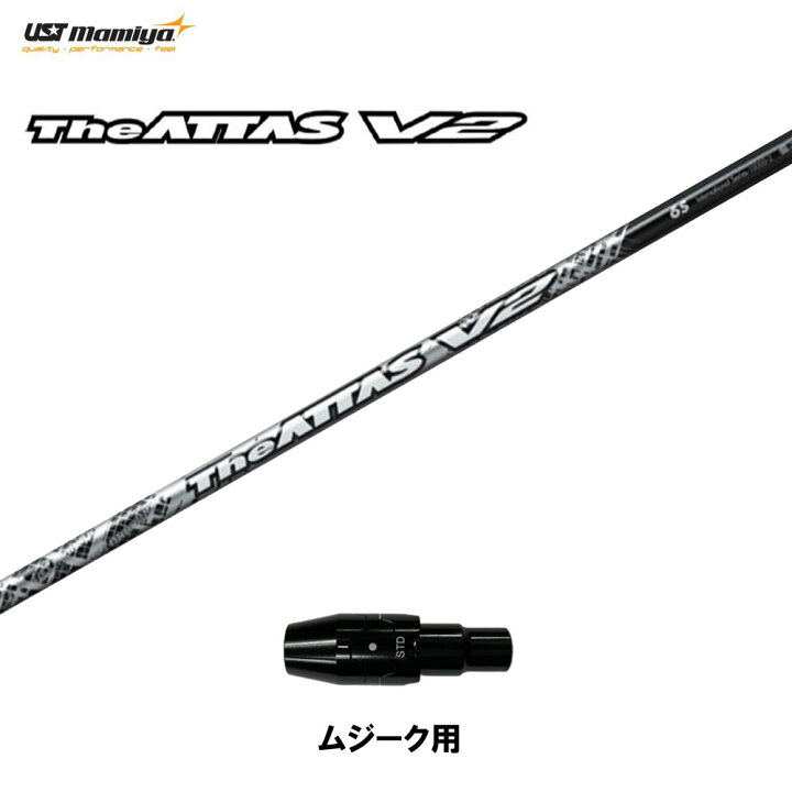 楽天市場】USTマミヤ ジ・アッタス V2 ムジーク用 スリーブ付シャフト 