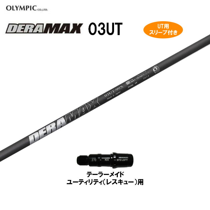 楽天市場】UT用 オリムピック デラマックス 03 UT テーラーメイド  