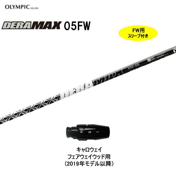 楽天市場】FW専用 オリムピック デラマックス 05 FW キャロウェイ  