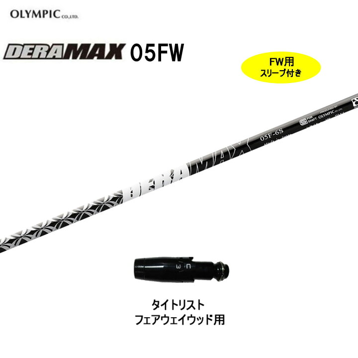 楽天市場】FW専用 オリムピック デラマックス 05 FW タイトリスト 