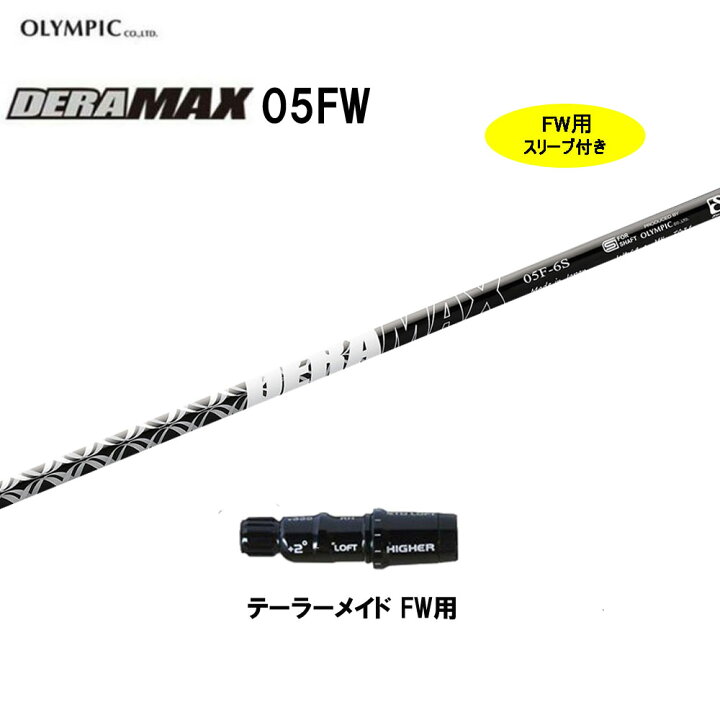 楽天市場】FW専用 オリムピック デラマックス 05 FW テーラーメイド 