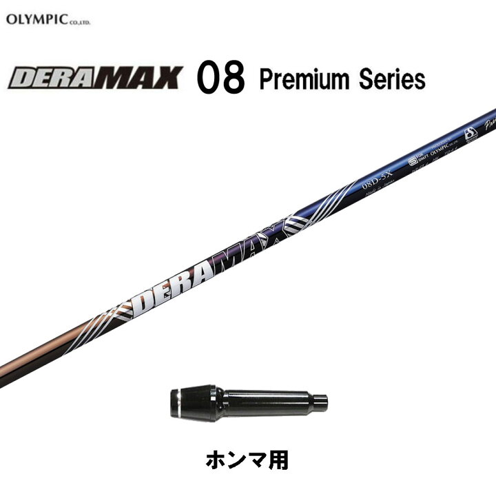 楽天市場】オリムピック デラマックス 08 プレミアム ホンマ用 