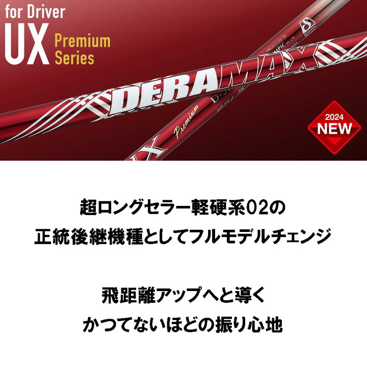 楽天市場】オリムピック デラマックス UX プレミアム キャロウェイ用 