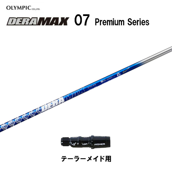 楽天市場】オリムピック デラマックス 07 プレミアム テーラーメイド用  