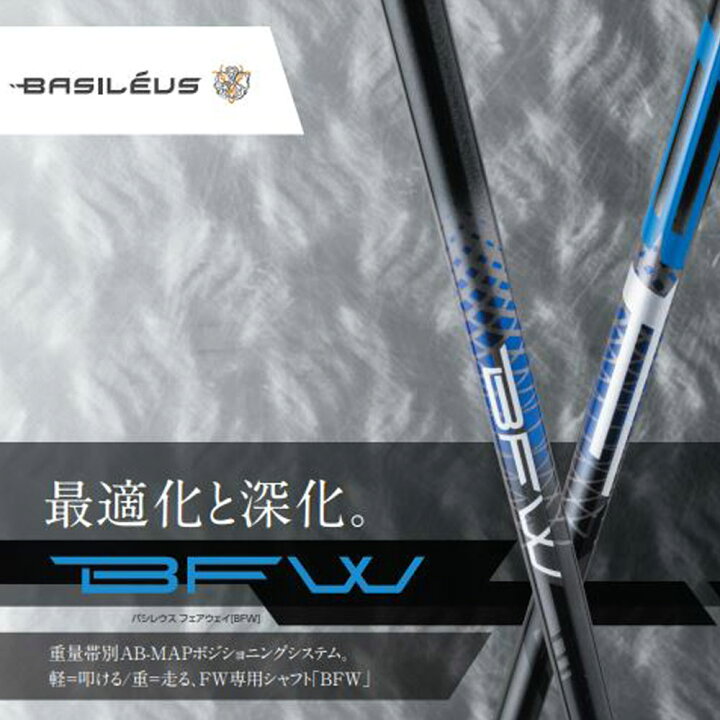 楽天市場】FW専用 バシレウス BFW ピン Gシリーズ(旧タイプ  