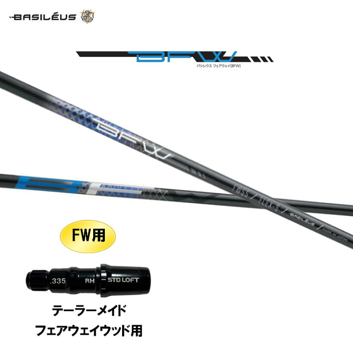 楽天市場】FW専用 バシレウス BFW テーラーメイド フェアウェイウッド 