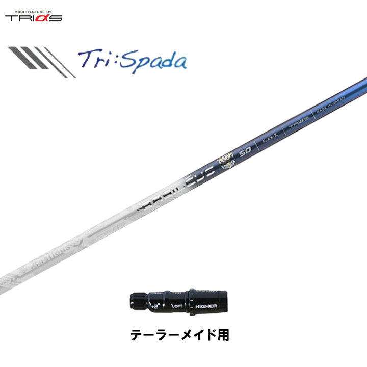 楽天市場】トライファス バシレウス トライスパーダ テーラーメイド用 