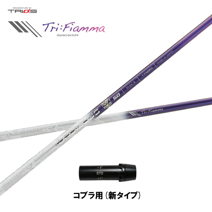 楽天市場】トライファス バシレウス トライフィアマ コブラ(旧タイプ 
