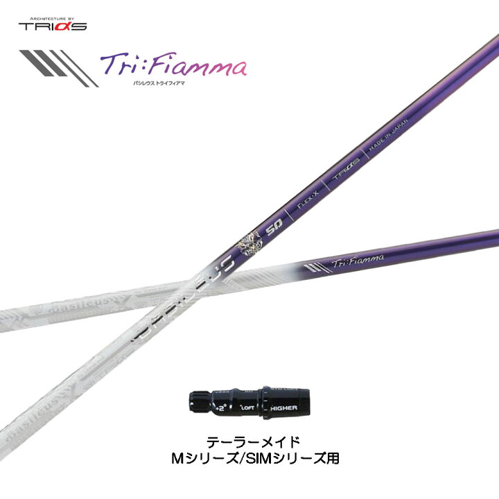 楽天市場】トライファス バシレウス トライフィアマ テーラーメイド用 