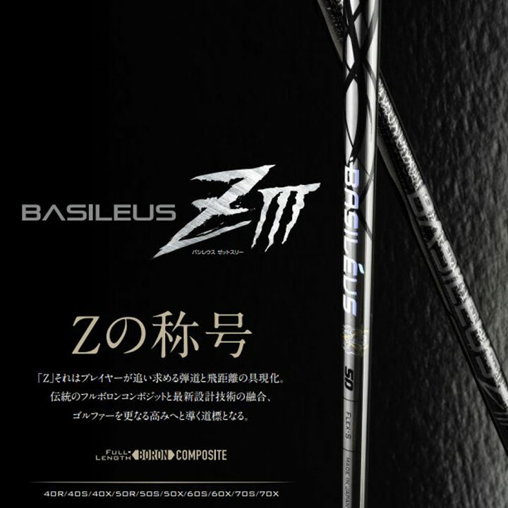 楽天市場】バシレウス ZIII タイトリスト用 スリーブ付シャフト  