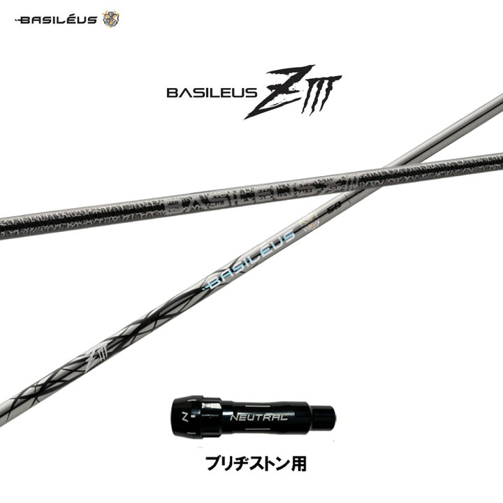 楽天市場】バシレウス ZIII ブリヂストン用 スリーブ付シャフト 