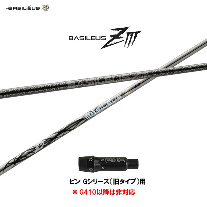 楽天市場】バシレウス ZIII ピン Gシリーズ(旧タイプ)用 スリーブ付 