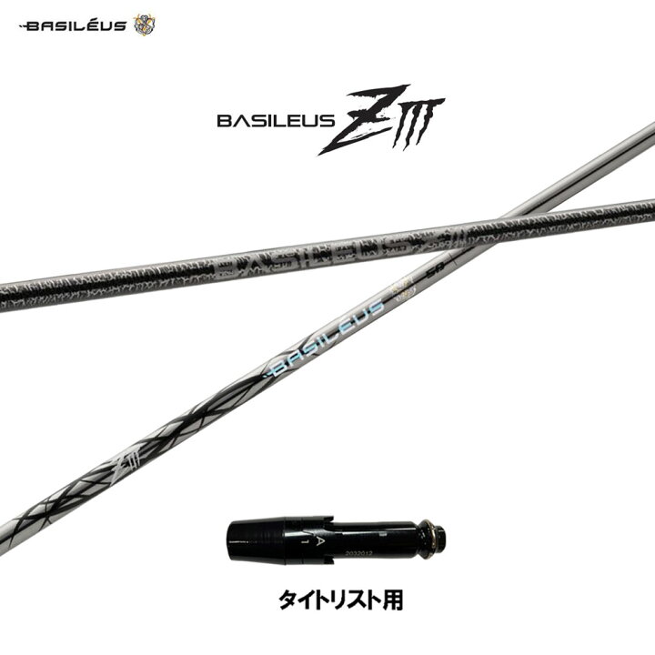 楽天市場】バシレウス ZIII タイトリスト用 スリーブ付シャフト  