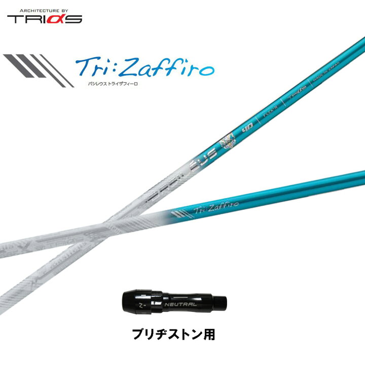 ブリジストンスリーブ付きバシレウスTri:Zaffiroトライザフィーロ6S 