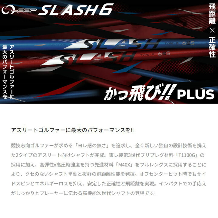 楽天市場】シンカグラファイト ループ スラッシュ シックス タイプB