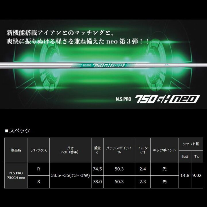 楽天市場】日本シャフト N.S.PRO 750GH neo #5 #6 #7 #8 #9 #W 6本  