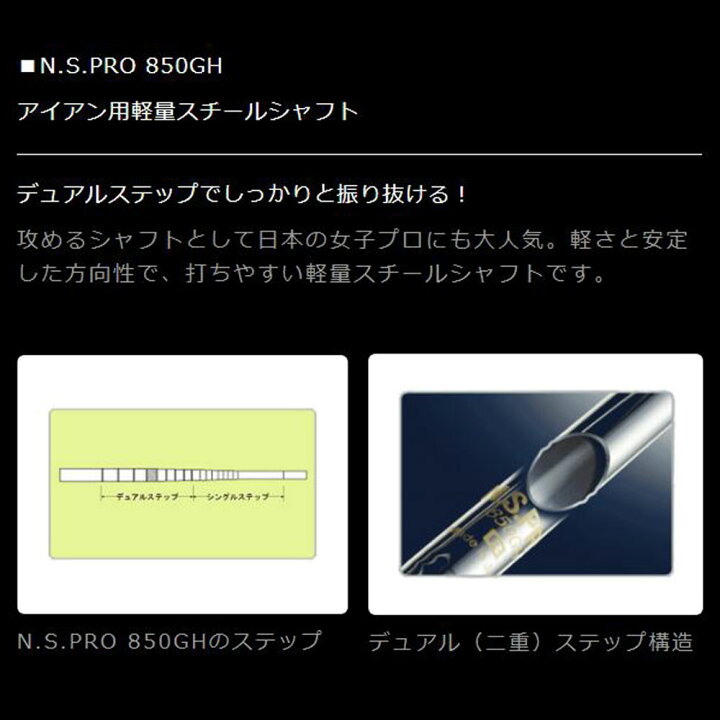 楽天市場】日本シャフト N.S.PRO 850GH #5 #6 #7 #8 #9 #W 6本セット 