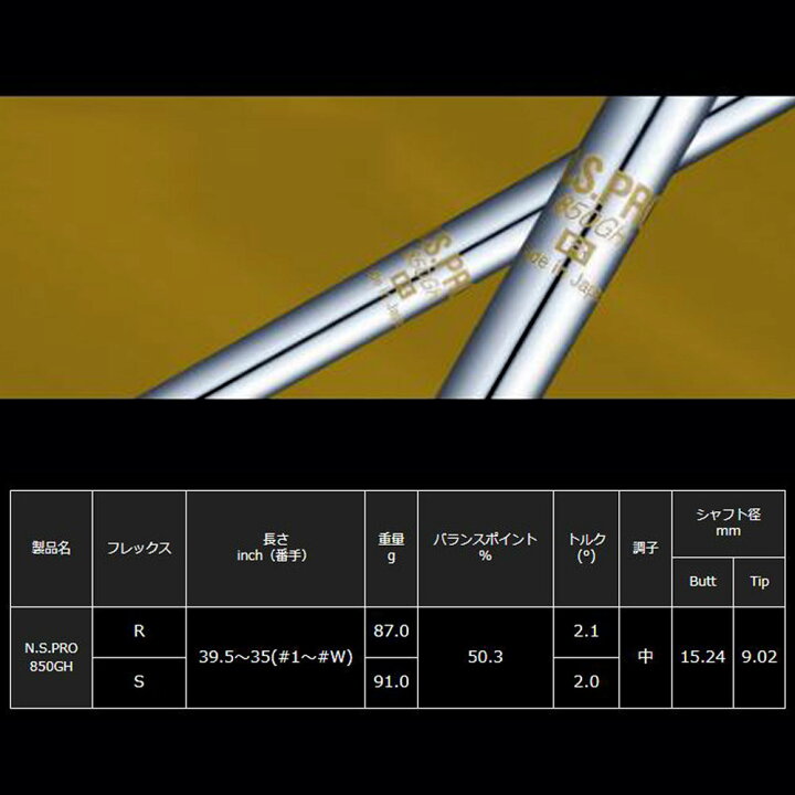楽天市場】日本シャフト N.S.PRO 850GH #5 #6 #7 #8 #9 #W 6本セット 