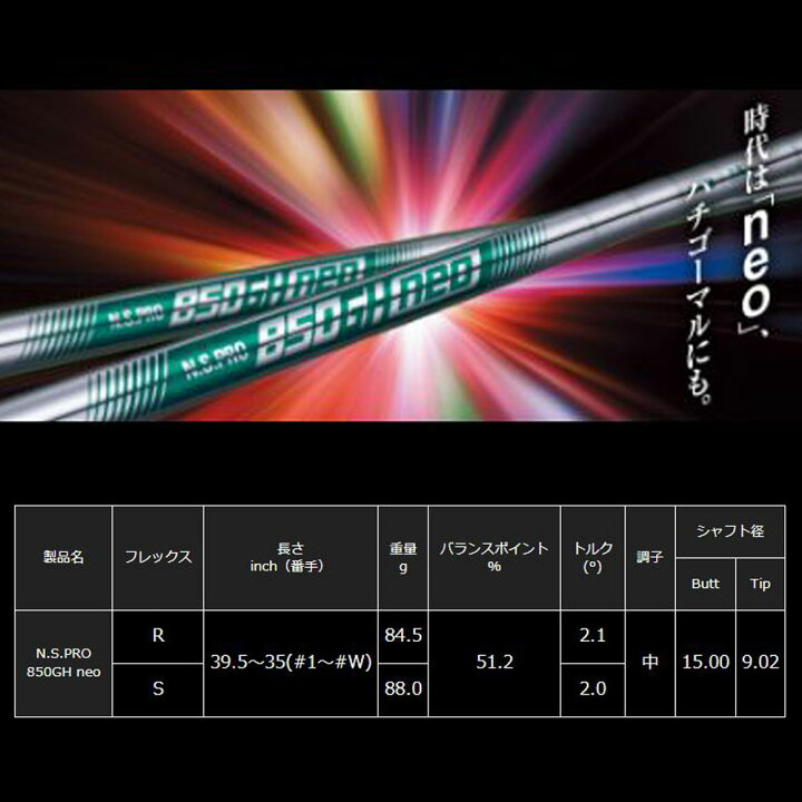 楽天市場】UT用 日本シャフト N.S.PRO 850GH neo ピン G410以降 
