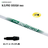 楽天市場】シャフトns950の通販