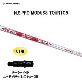 UT用 日本シャフト N.S.PRO MODUS3 TOUR105 テーラーメイド レスキュー(ユーティリティ)用 スリーブ付シャフト 非純正スリーブ NIPPON SHAFT NSプロ カスタム