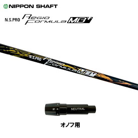 日本シャフト レジオフォーミュラ MBプラス オノフ用 スリーブ付シャフト ドライバー用 カスタムシャフト 互換スリーブ N.S.PRO
