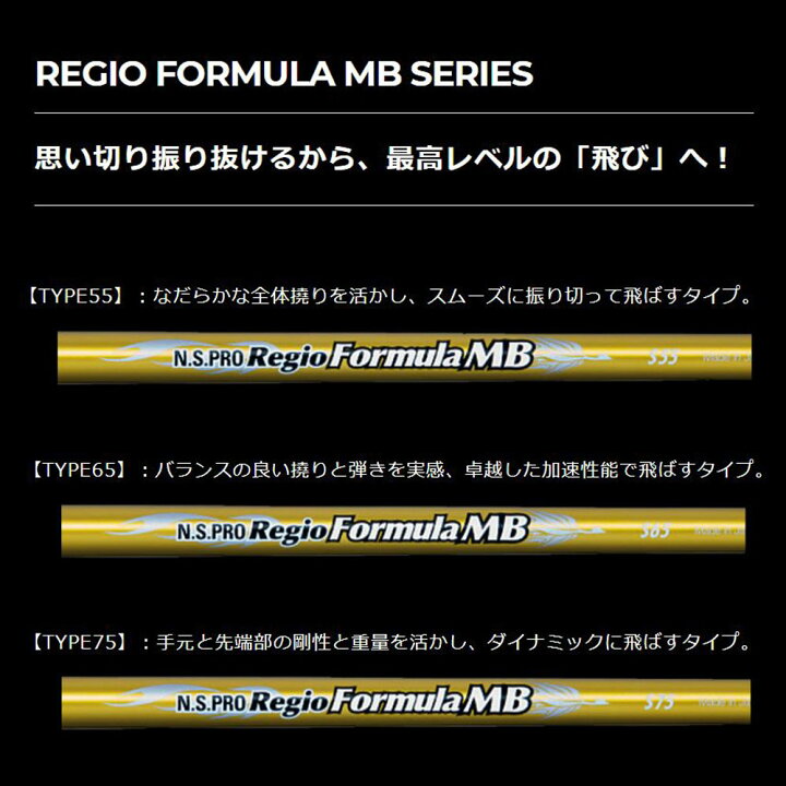楽天市場】シャフト単品 日本シャフト N.S.PRO レジオフォーミュラ MB 