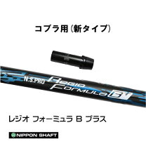 楽天市場】N．S．PRO Regio Formula（ゴルフ｜スポーツ・アウトドア 