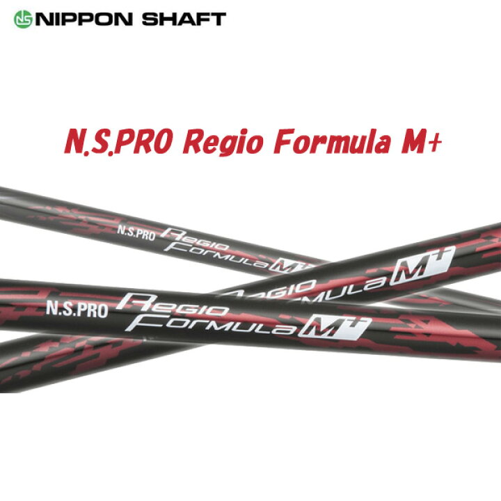 楽天市場】レジオフォーミュラ Mプラス 日本シャフト N.S.PRO Regio