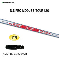 楽天市場】titleist ユーティリティ モーダス 120の通販 