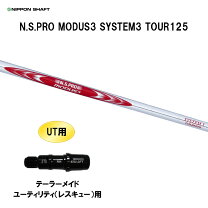 楽天市場】ns pro modus3 system3 tour125の通販