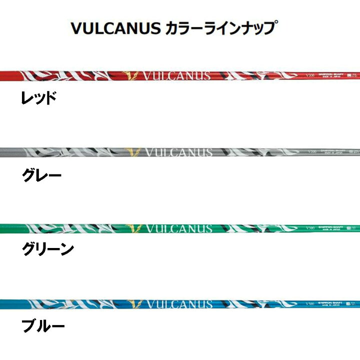 楽天市場】シャフト単品 日本シャフト バルカヌス ドライバー用 