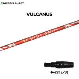 日本シャフト バルカヌス キャロウェイ用 スリーブ付シャフト ドライバー用 カスタムシャフト 非純正スリーブ NIPPON SHAFT VULCANUS