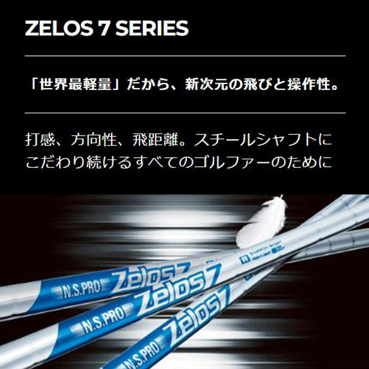 楽天市場】UT用 日本シャフト N.S.PRO ZELOS 7 ホンマ ユーティリティ 