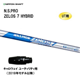 UT用 日本シャフト N.S.PRO ZELOS 7 HYBRID キャロウェイ ユーティリティ用 2019年モデル以降 スリーブ付シャフト 非純正スリーブ NIPPON SHAFT NSプロ ゼロス7 ハイブリッド