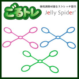 ごるトレ ジェリースパイダー Jelly Spider ウォームアップ ストレッチ トレーニング用品 練習器具 朝日ゴルフ用品 GT-1403