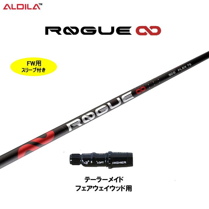 楽天市場】FW用 アルディラ ローグ インフィニティ テーラーメイド  