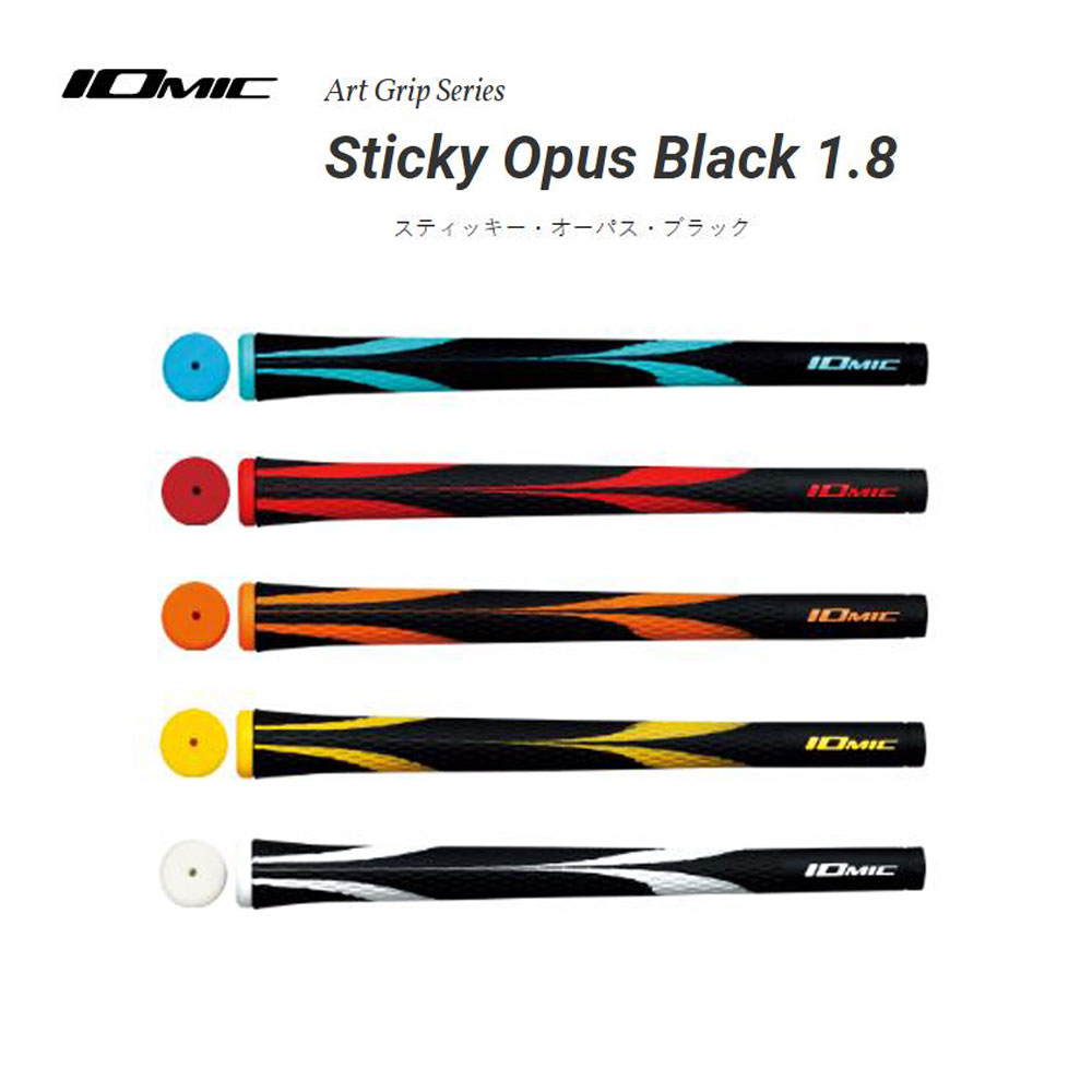 IOMIC イオミック グリップ ゴルフ用品 新品 通販 イオミック スティッキー・オーパス・ブラック 1.8 Sticky Opus Black 1.8 グリップ
