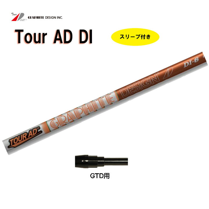 楽天市場】グラファイトデザイン ツアーAD DI GTD用 スリーブ付 