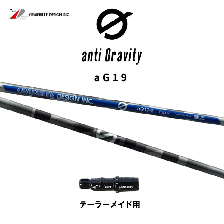 楽天市場】グラファイトデザイン アンチグラビティ aG19 