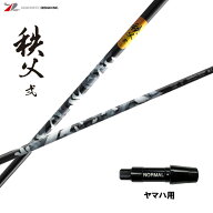 グラファイトデザイン 秩父 弐 ヤマハ(旧タイプ)用 スリーブ付シャフト ドライバー用 カスタムシャフト …