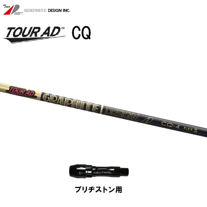 楽天市場】グラファイトデザイン ツアーAD CQ ブリヂストン用 スリーブ 